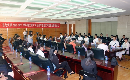 “东北大学刘大阶方文玉奖学金暨pg赏金女王单机版试玩平台奖教金”颁奖仪式举行