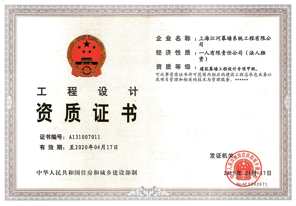 上海pg赏金女王单机版试玩平台幕墙系统工程有限公司获得“修建幕墙工程设计专项甲级资质”