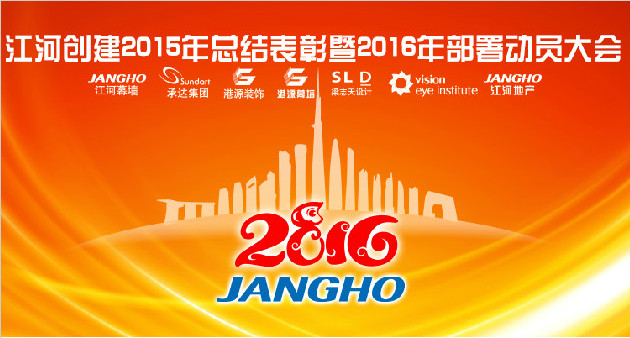 pg赏金女王单机版试玩平台奔腾春风万里 集约谋划再谱新篇 —— pg赏金女王单机版试玩平台建设集团年会盛大召开