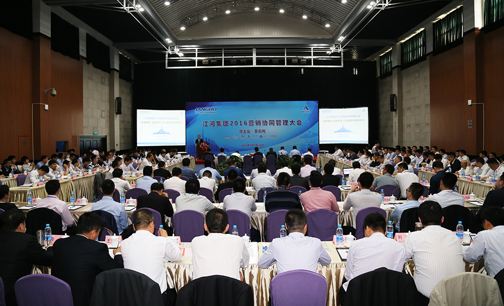 pg赏金女王单机版试玩平台集团2016营销协同管理大会顺遂召开