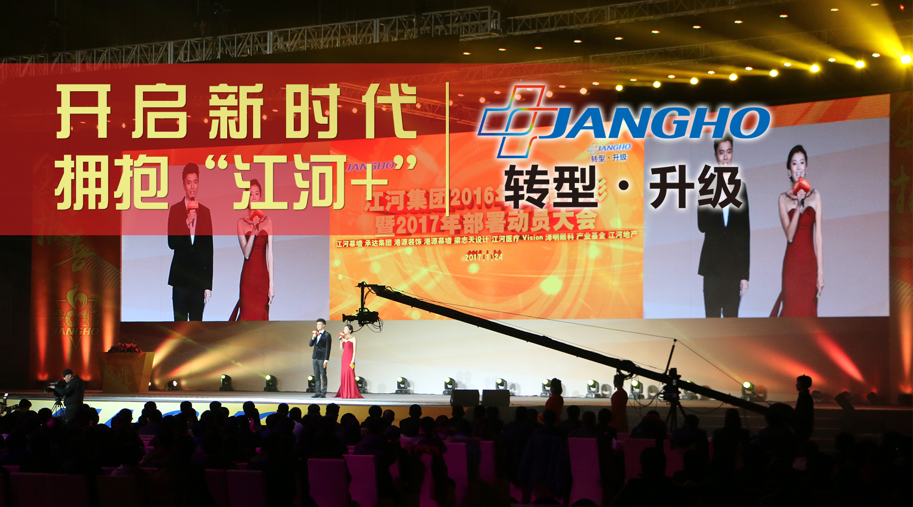 pg赏金女王单机版试玩平台集团2016年总结表扬暨2017年安排发动大会顺遂召开